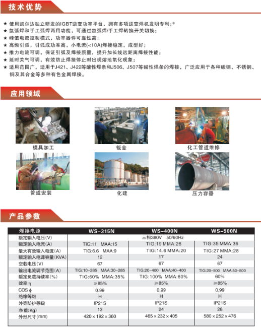 WS-400N参数.png