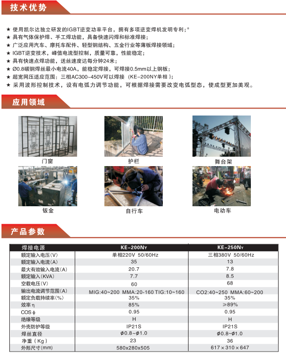 KE-250NY参数.png