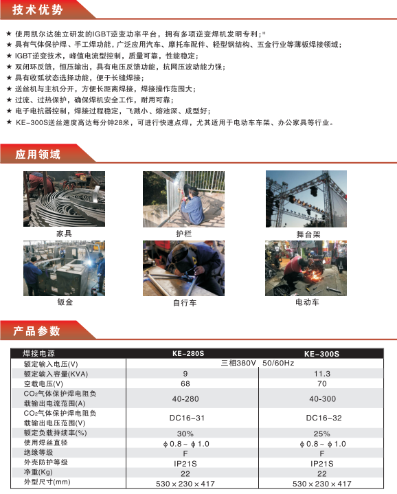 KE-280S参数.png