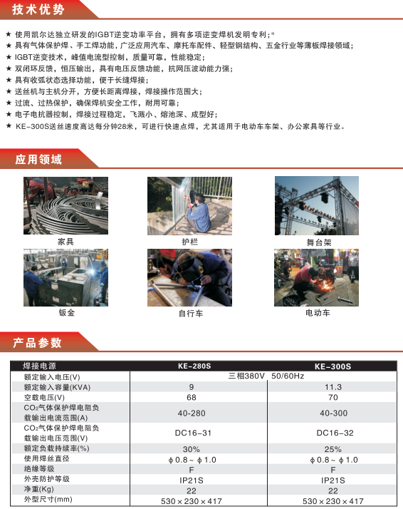 KE-300S参数.png