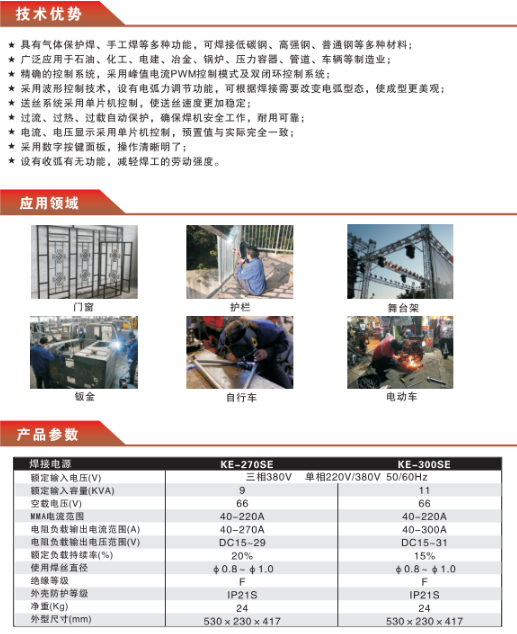 KE-270SE参数.png