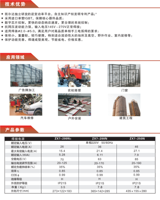 ZX7-200N参数.png