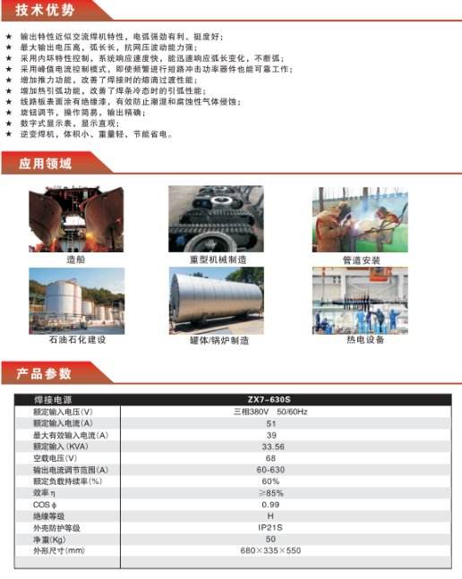 ZX7-630S参数.png