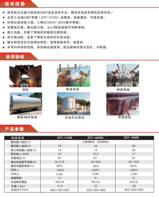 ZX7-400N参数.png