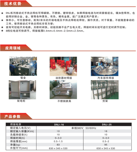 DNJ-16参数.png
